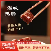 [甜甜安妮专属]办公室休闲解馋零食追剧肉类零食鲜卤滋味鸭脖8袋