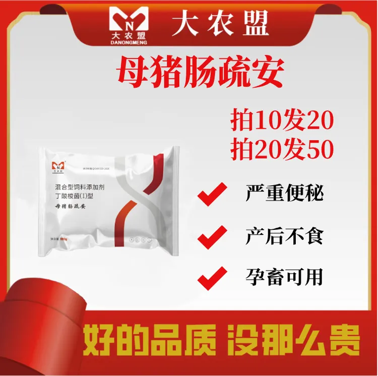大农盟-饲料添加剂-母猪肠舒安