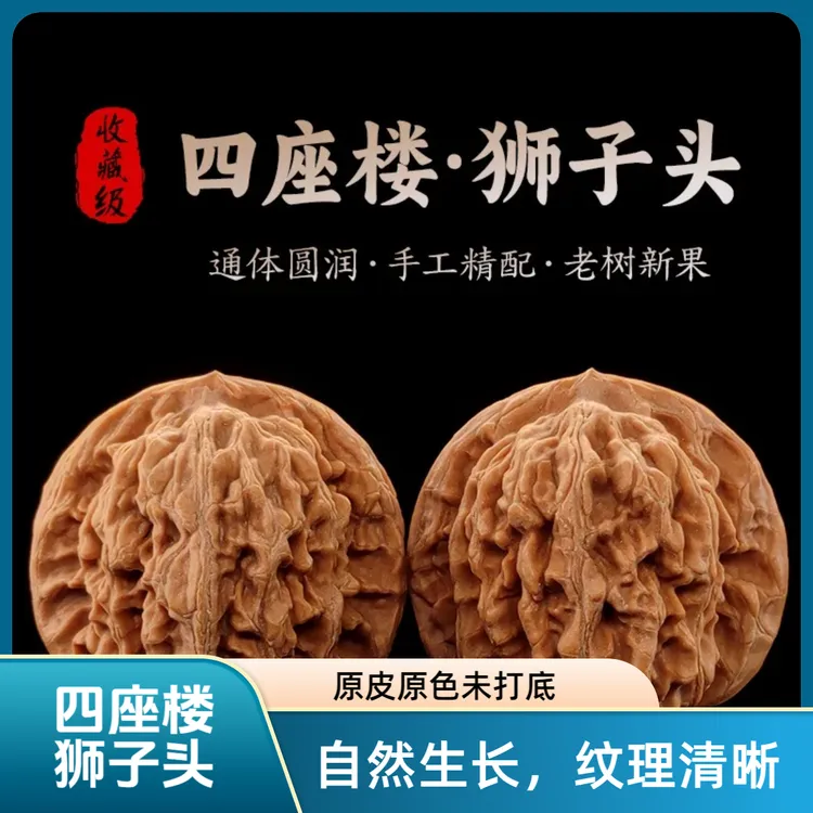 四座楼狮子头文玩核桃平谷一代原生态山地果原皮正宗文玩把玩核桃