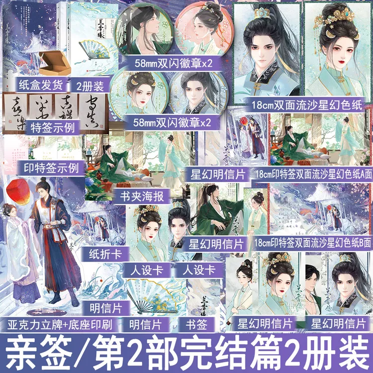 限量亲签版 兰香缘2完结篇 禾晏山著 古代言情小说古风宅斗权谋文