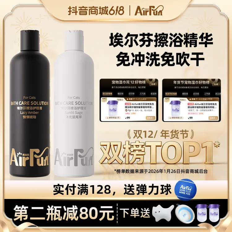 【宠物必备】Airfun埃尔芬宠物免洗擦浴精华猫狗留香植物萃取沐浴露商品图