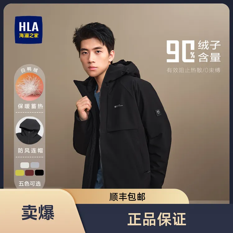 海澜之家804A冲锋衣款90白鸭绒绒子真保暖羽绒服降温补贴双十二