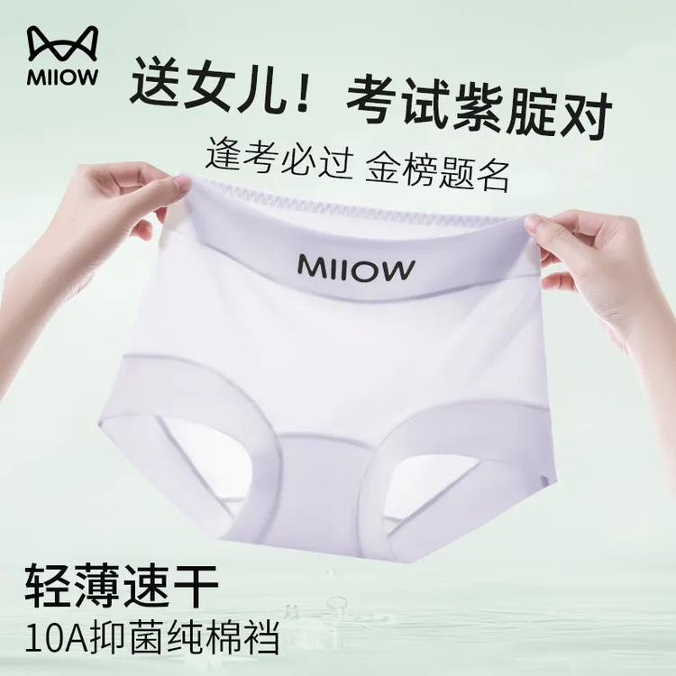 猫人【紫腚能行】中腰极简风抑菌女平角内裤少女夏季透气冰感初高中