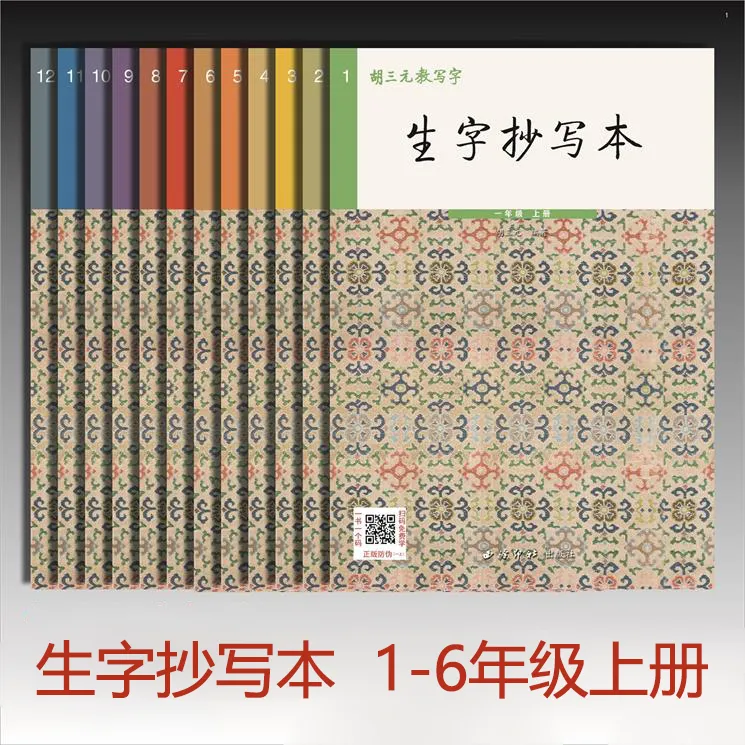2025秋生字抄写本小学上册一二三四五六年级小学生语文同步练字帖