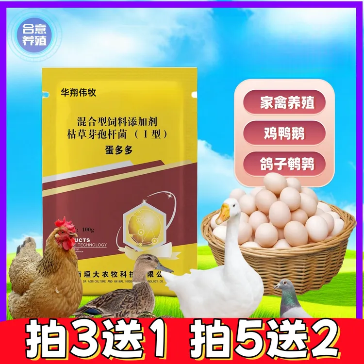蛋多多鸡鸭鹅鸽子鹌鹑禽用芦丁鸡增蛋宝饲料添加剂