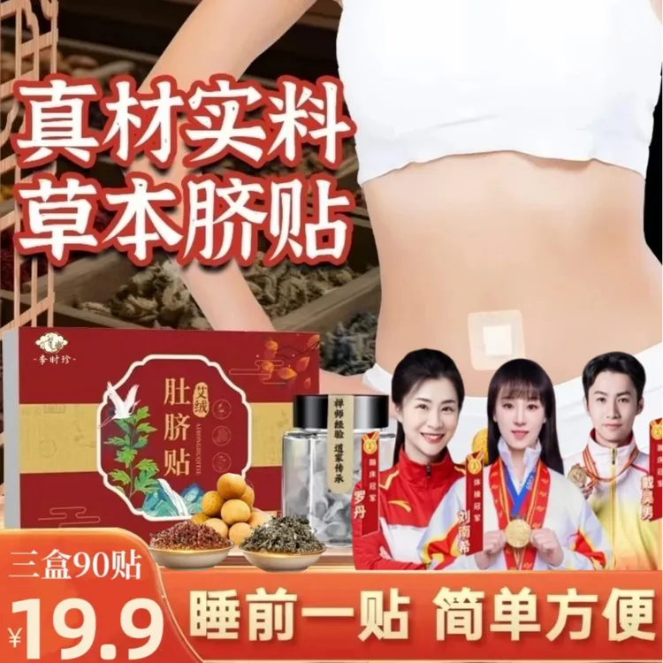 【拍一发三 发90贴】艾草贴甄选原材温暖植物萃取祛湿艾脐草本贴