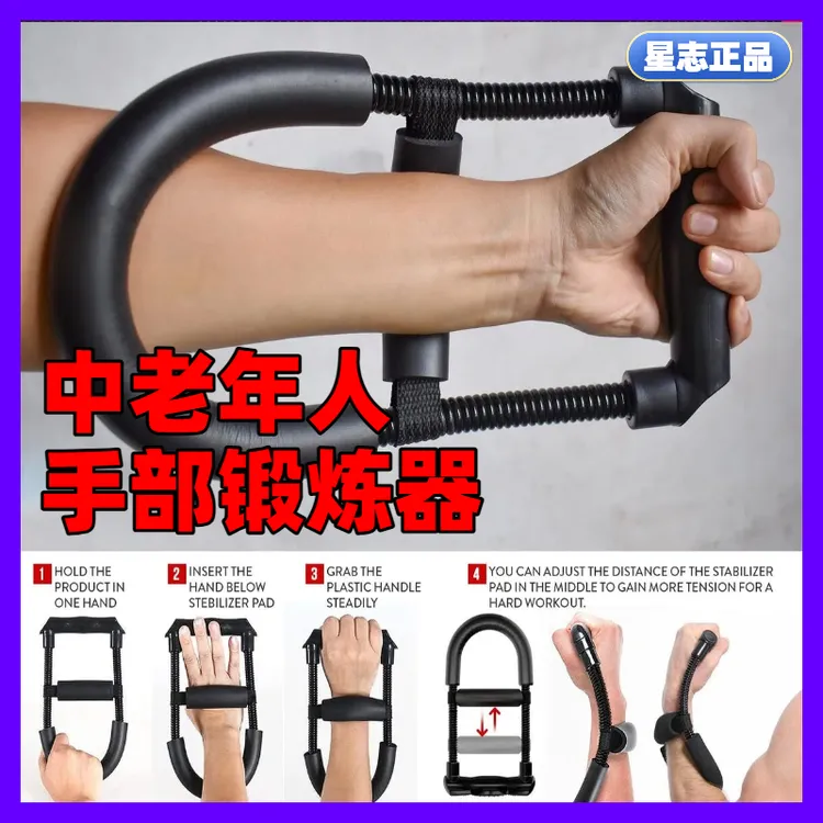 星志腕力器中老年人手部锻炼手腕小臂力量家用健身可调节握力训练