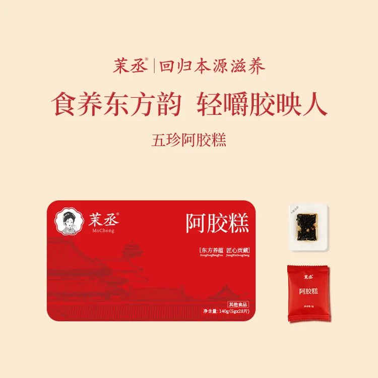 茉丞阿胶糕即食正品阿胶糕排行榜第一名东阿阿胶糕正宗阿胶糕礼盒