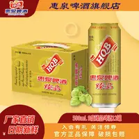 达人直播|惠泉啤酒9°P臻品500mL*12听装整箱新鲜日期优级聚会必备