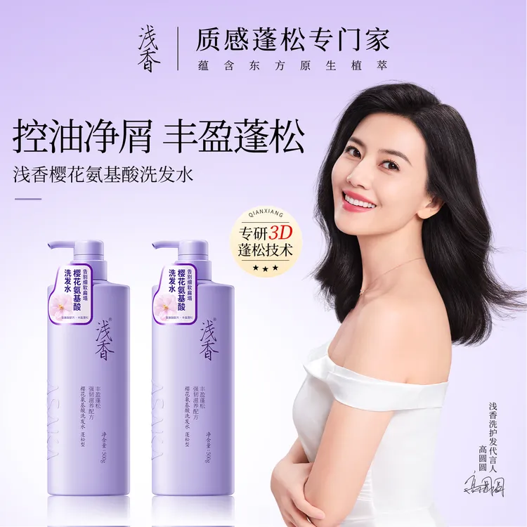 浅香氨基酸香氛洗发水控油蓬松去屑留香48小时滋养柔顺护发