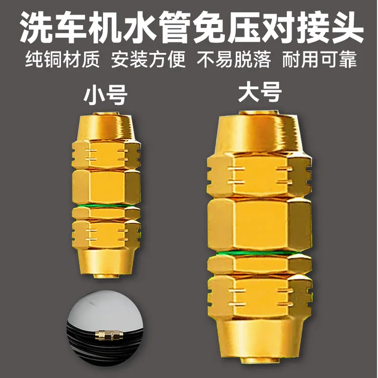 洗车机高压水管接头220V家用防爆钢丝管免压对接头延长清洗机配件