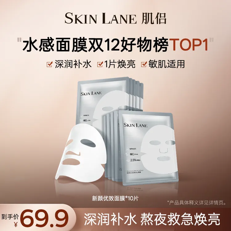 肌侣SkinLane时谧新颜优效面膜保湿水感通透深润修护狂欢季好物