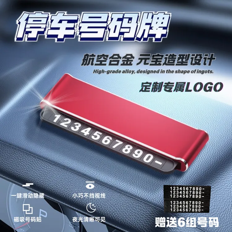 2025新款临时停车牌挪车号码牌新款隐藏式电话号码摆件车载号码牌