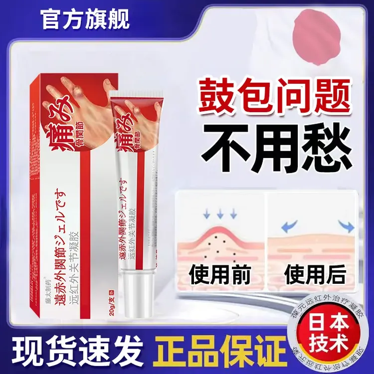 【官方旗舰】葆元医生远红外凝胶冷敷外用指关节鼓包突出硬块缓解