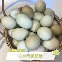 小刘云滇甄选-农家土鸡蛋