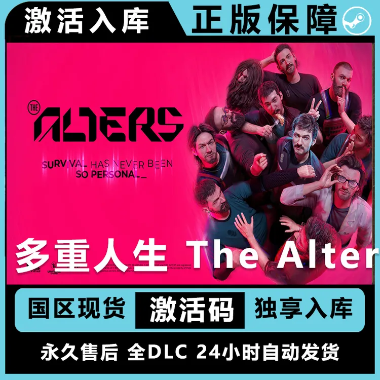 多重人生 The Alters steam激活码兑换码 steam正版 steam游戏 