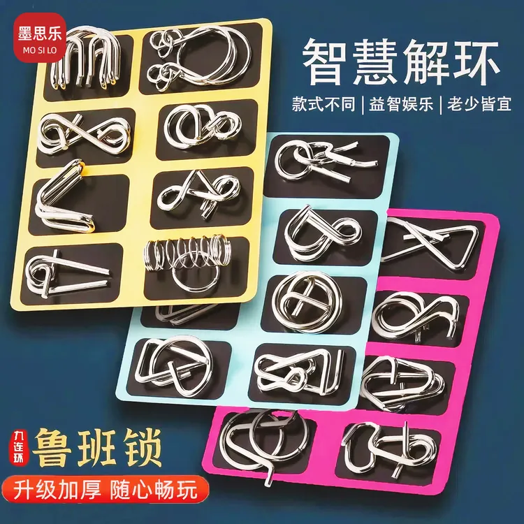 墨思乐益智解扣玩具智力扣儿童空间逻辑专注力思维能力训练九连环