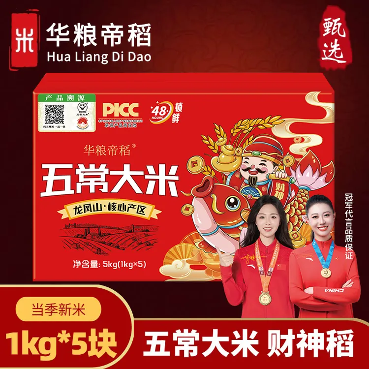 华粮帝稻【2025新米】五常直供东北财神稻10斤 五常大米19266稻花香