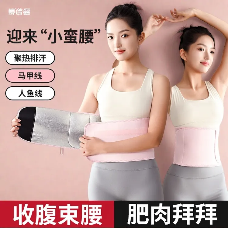 暴汗束腰带健身腰带护腰收腹男女士塑身束腹家用运动训练爆汗跑步