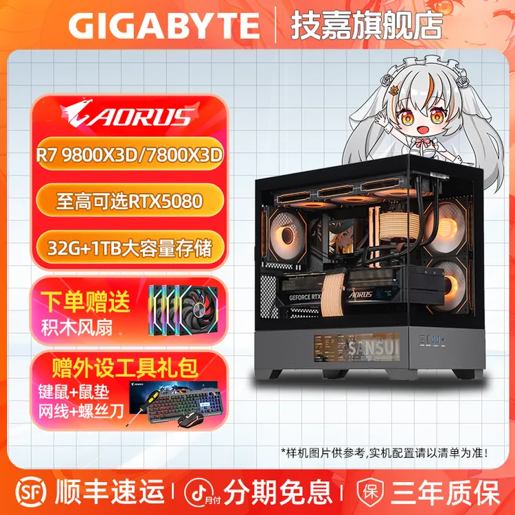 【双旦爆款3号】9800X3D/7800X3D+技嘉RTX5080电脑组装台式机三角洲