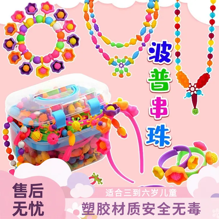 儿童百变波普串珠玩具diy手工手链项链穿珠子幼儿园益智玩具无线
