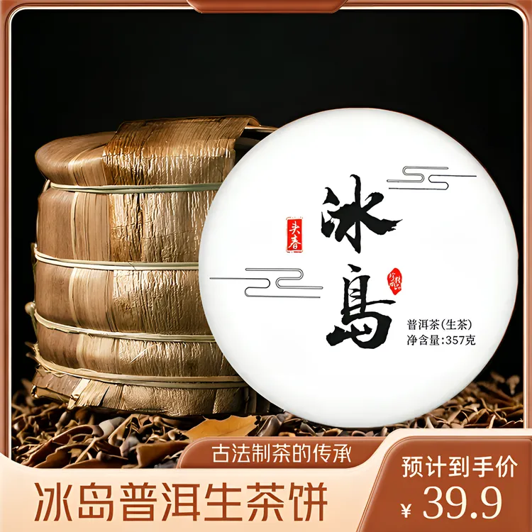 2019年冰岛茶冰岛普洱茶生茶普洱茶叶饼茶云南七子饼茶叶单饼划算