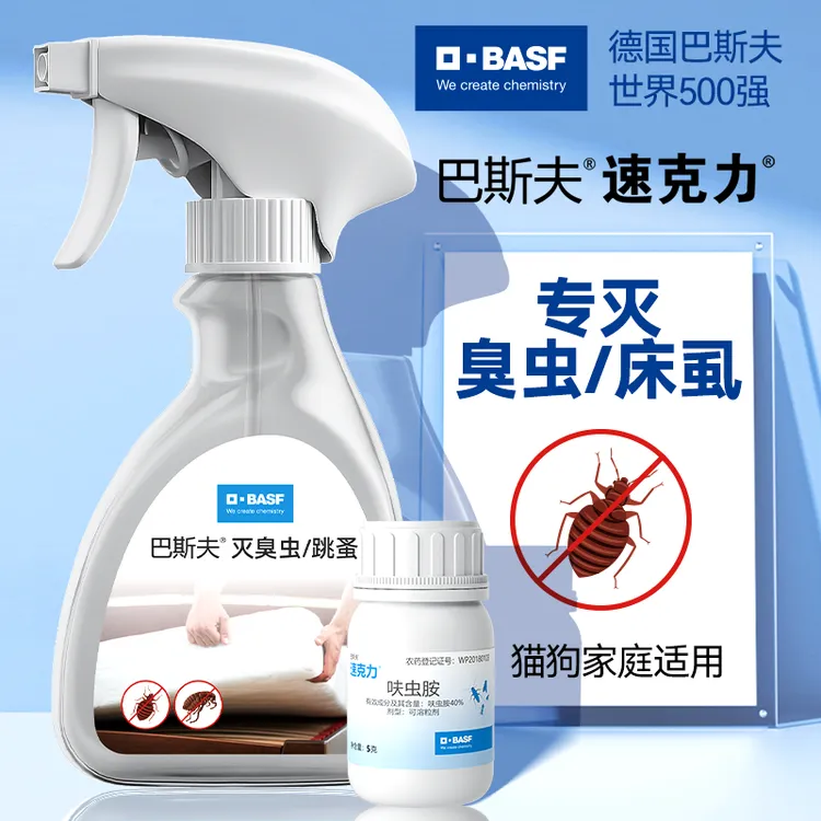 巴斯夫速克力杀虫剂呋虫胺喷雾剂灭杀床虱全窝家用灭除杀官方正品
