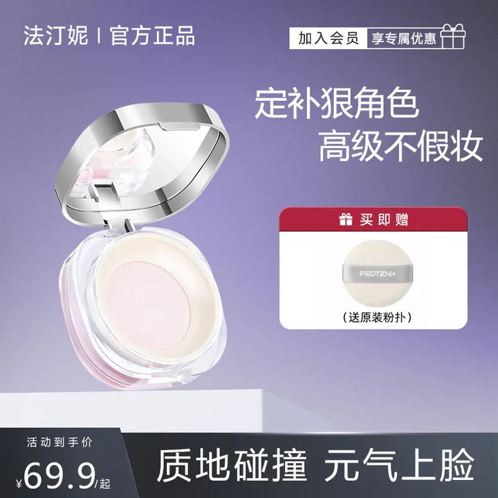 法汀妮聚光灯柔焦控油持妆散粉 清爽细腻亮肤防汗不脱妆光感柔焦k