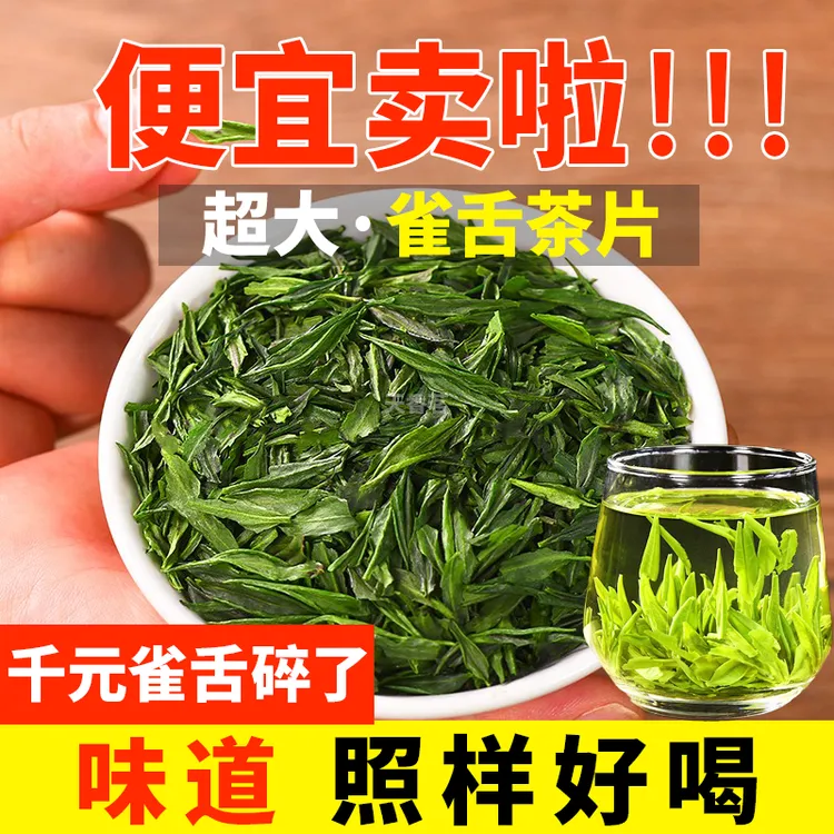 【千元口感】2025雀舌茶片茶片明前头采嫩芽春茶新茶叶绿茶散装批发