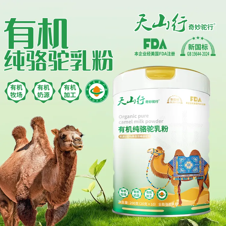 伊犁奶源那拉天山行有机纯驼奶粉200g/罐