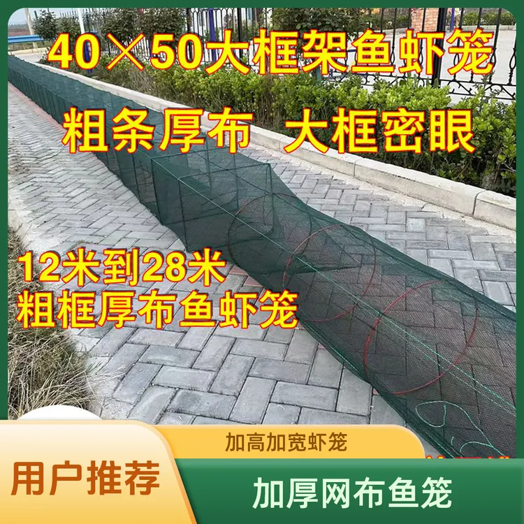 虾笼渔网40高50宽加大框架鱼笼虾笼大号鱼网加厚网布
