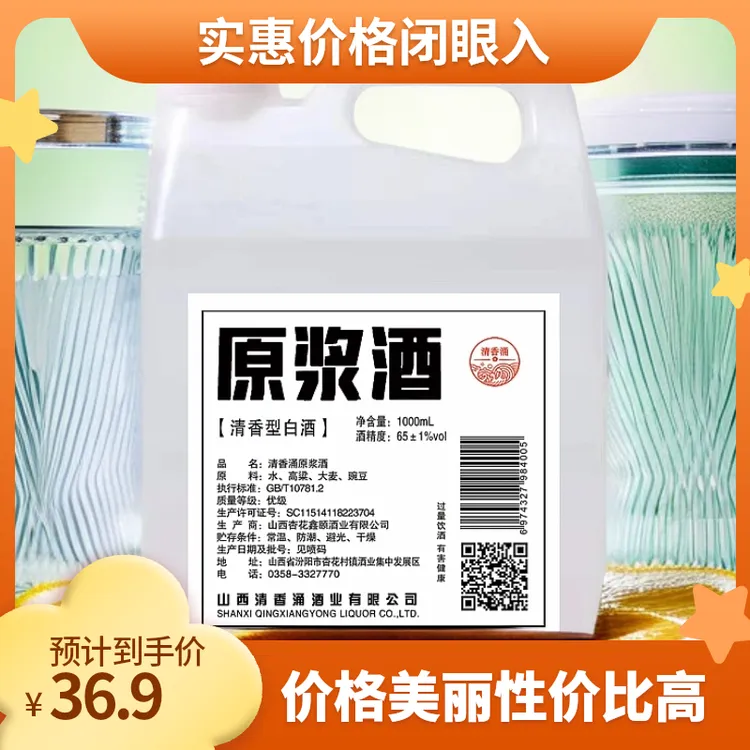 清香涌杏花村清香型原浆酒42/53/65度优级口粮纯粮白酒65度1000ml
