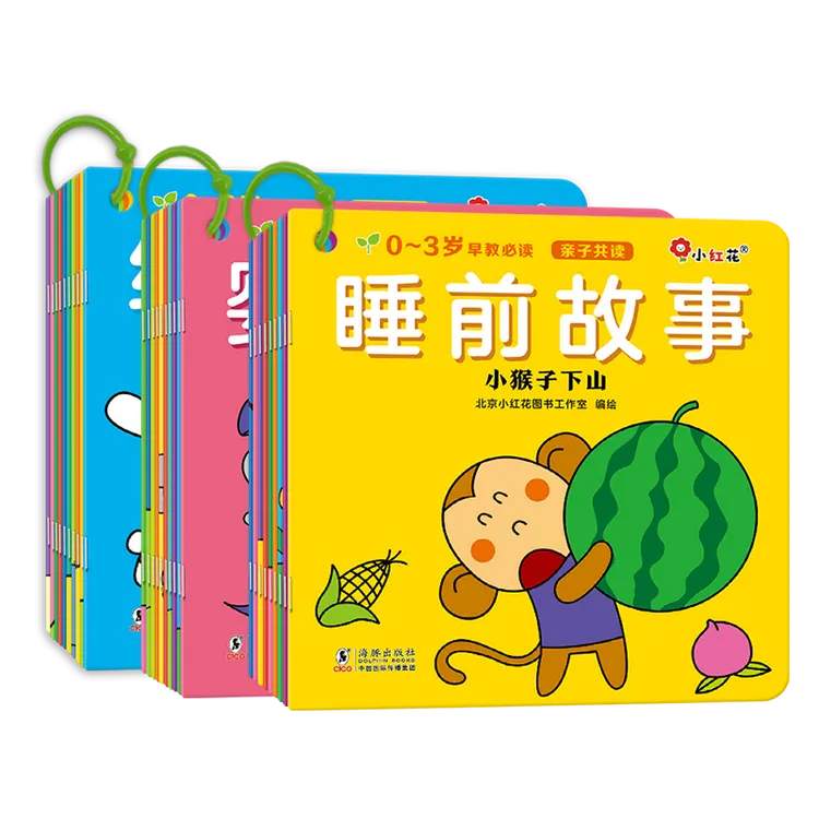 邦臣小红花-婴幼儿早教必读经典有趣睡前故事丛书绘本套装儿童节