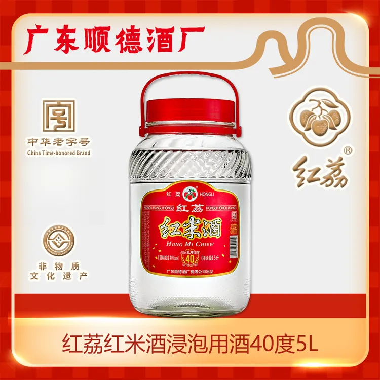 红荔精品米酒浸泡玫瑰石榴火龙果陈皮人参浸泡智选用酒40度5000ml