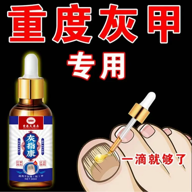 灰指趾甲灰脚指甲专用抑菌液特亮甲坏甲效趾甲复抑菌液神器护理