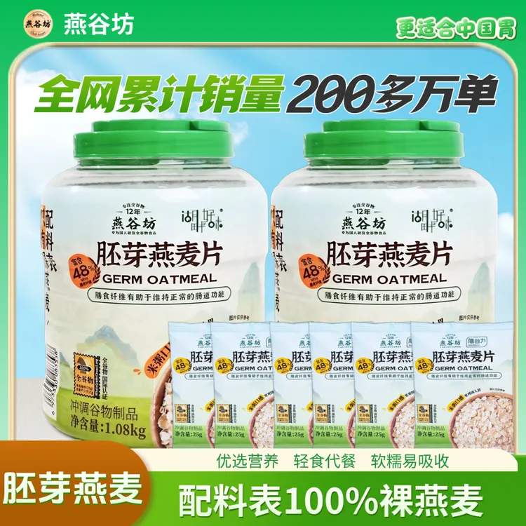 燕谷坊燕麦片组合膳食谷物健身燕麦片正品燕麦片正品100%纯燕麦