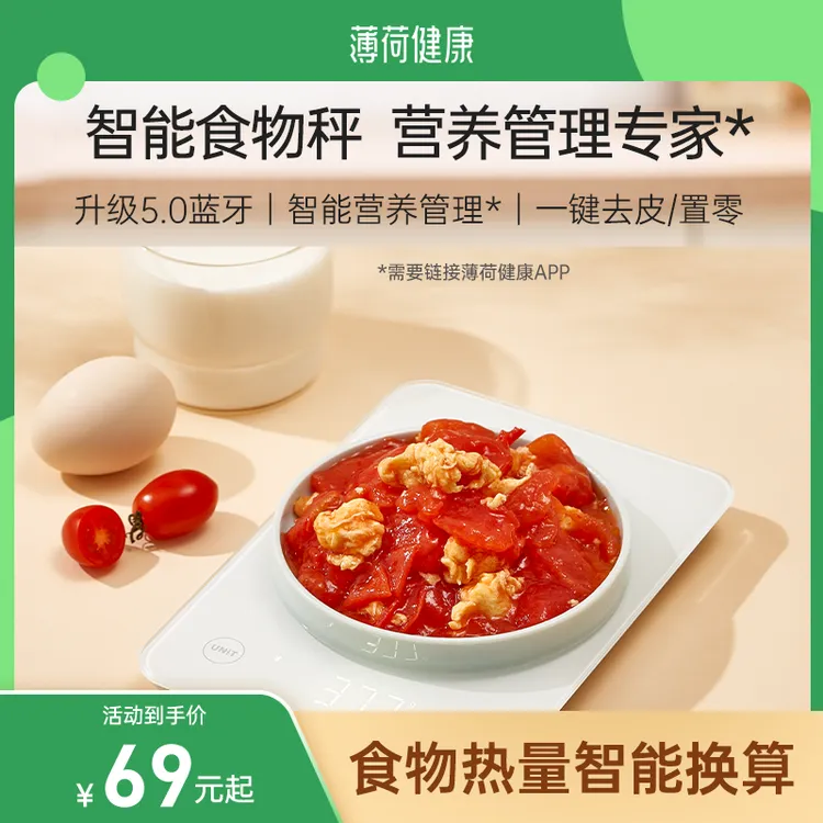 薄荷健康食物秤查热量卡路里秤去皮蓝牙高精度多功能家用电子称