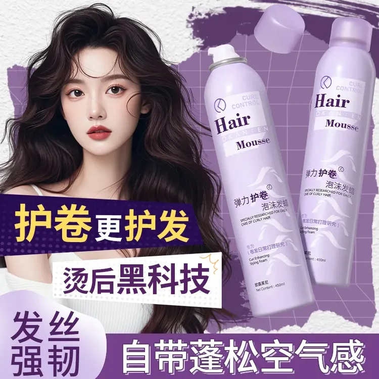 泡沫发蜡卷发保湿蓬松法式烫羊毛卷护发护卷定型弹力素泡泡摩丝Q