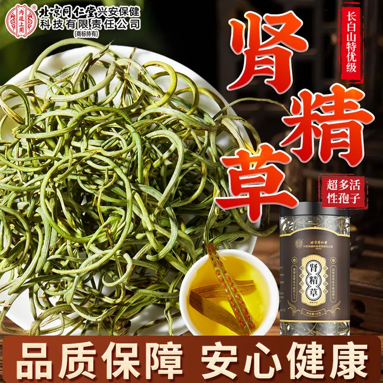 北京同仁堂内廷上用黄金草当季新采泡茶泡水喝小叶养生滋补