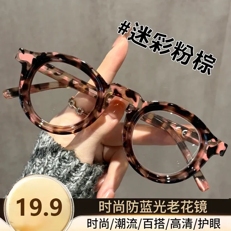 【专柜正品】高清防蓝光文艺粉棕老花镜百搭减龄美颜超轻气质时尚商品图