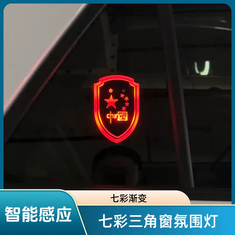 汽车三角窗七彩氛围灯智能感应LED呼吸炫彩光车载装饰氛围灯车内