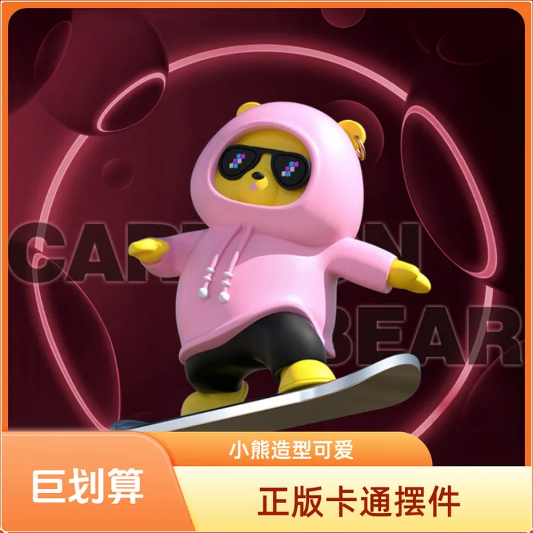 汽车创意可爱卡通车载摆件儿滑板熊中控台动动熊车载滑动装饰用品