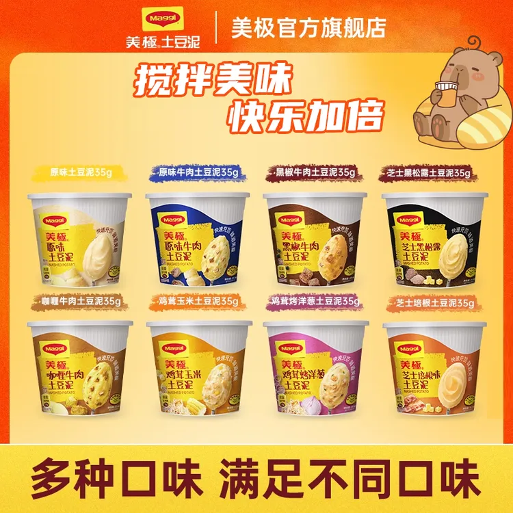 【大满贯】雀巢美极Maggi土豆泥35g*8盒全口味即食冲泡搅拌美味