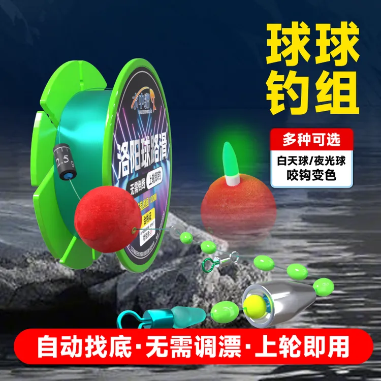 自动找底无需调漂洛阳球浮漂变色浮球路亚路滑筏钓线组逗钓主线组