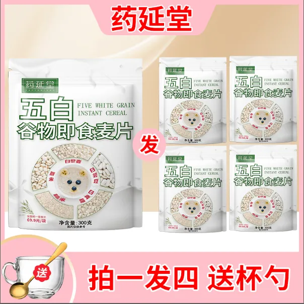 甄选【五白谷物即食麦片】润养白系*膳食早餐*冲泡【拍一发四】