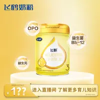 【官方正品保真】飞鹤飞帆呵护系列婴幼儿配方奶粉全段位整箱装无礼