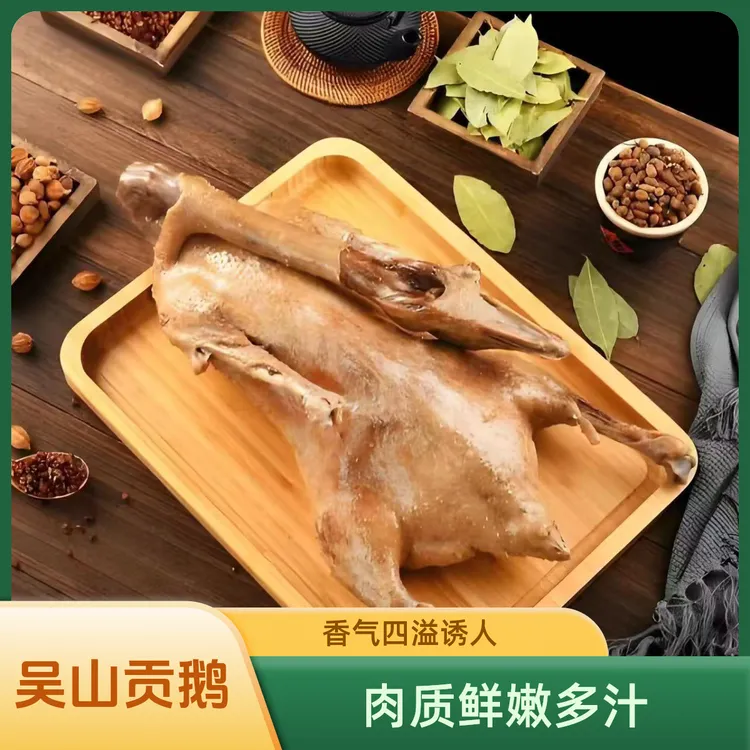 【吴山贡鹅】安徽地方特色名小吃整只鹅膀爪都有3斤起顺丰冷链包邮