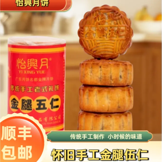 怡兴怀旧老式五仁月饼手工传统糕点点心新鲜现做包邮125克起