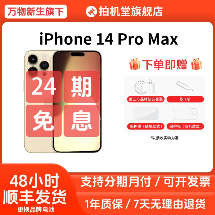 99新 Apple/苹果 iPhone 14 Pro Max国行二手手机换电【24期免息】