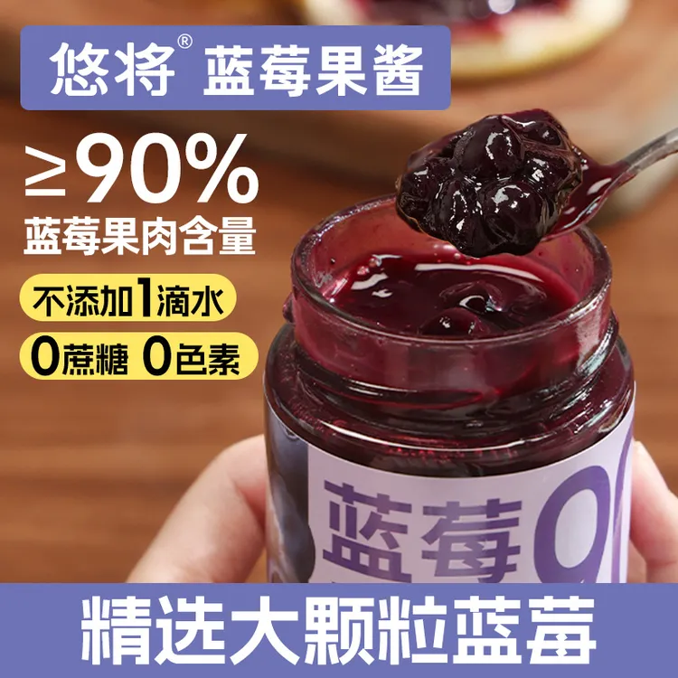 悠将蓝莓果酱整颗大果肉早餐吐司酸奶牛奶饮品必备调味品
